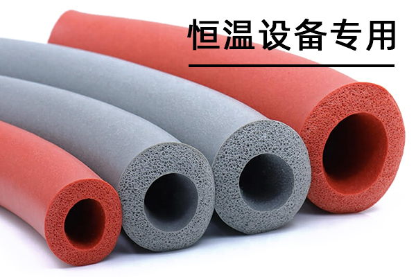 恒溫及制冷設備必用的硅膠發泡管作用是什么